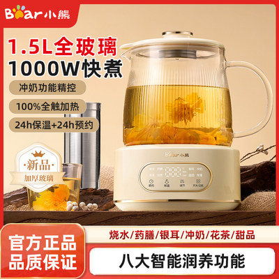 小熊多功能养生壶煮茶器