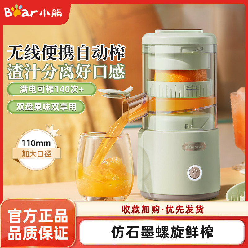 小熊榨汁机柳橙机家用便携式原汁机无线充电易榨汁分离拆洗橙汁机