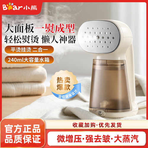 小熊手持挂烫机家用便携大容量