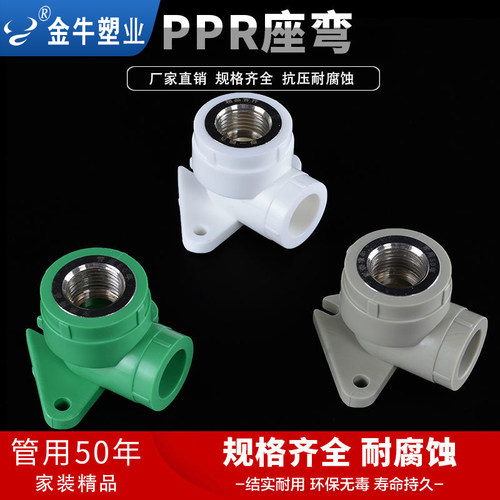 金牛加厚4分20ppr内丝弯头