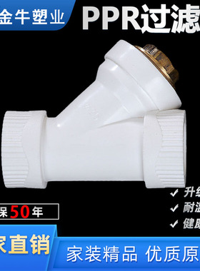 金牛PPR过滤器4分20 25 32 40 50 63Y型PPR过滤器配件PPR水管配件