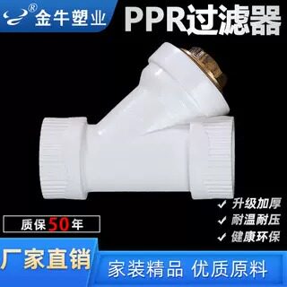 金牛ppr过滤器4分20过滤网6分25Y型1寸32过滤器配件PPR水管配件