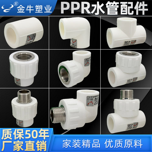金牛ppr水管配件弯头热熔管