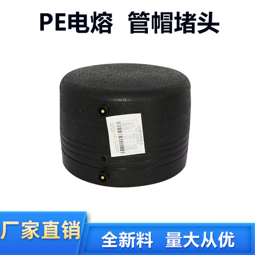 PE电熔管帽堵头钢丝骨架管