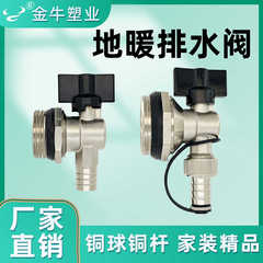 金牛地暖分水器放水阀门排水排气排污阀大流量暖气片4分6一寸神器