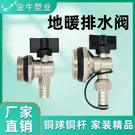 金牛地暖分水器放水阀门排水排气排污阀大流量暖气片4分6一寸神器