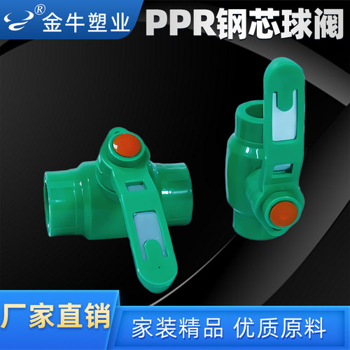 金牛ppr球阀4分20钢芯阀门6分25热熔管截止开关ppr水管配件1寸32