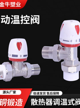 金牛温控阀门暖气片地暖调温开关