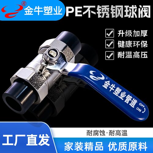 金牛PE双活接球阀4分206分25不锈钢PPR球阀PE水管阀门加厚钢球1寸