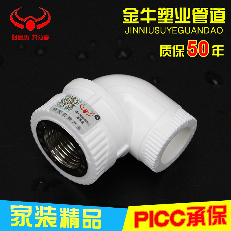 精品家装内丝弯头金牛塑业管道