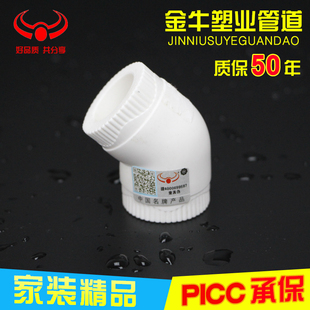 金牛 ppr45度弯头20 4分25 6分32 1寸白色45°弯头配件 精品家装