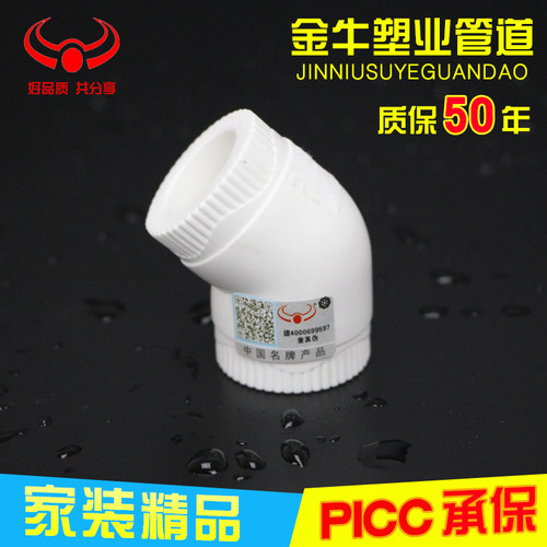 精品家装45度弯头金牛塑业管道