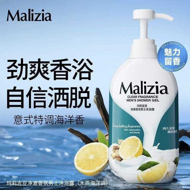 玛莉吉亚沐浴露持久留香