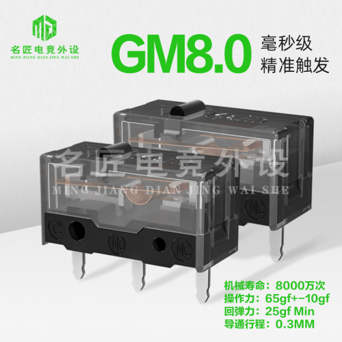 凯华鼠标微动开关gm8.0黑曼巴