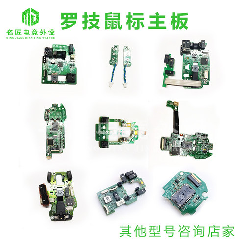 罗技狗屁王G602维修配件送脚鼠标