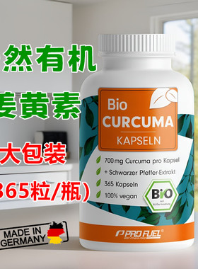 代购德国Bio CURCUMA天然有机姜黄素膳食补充胶囊-365粒