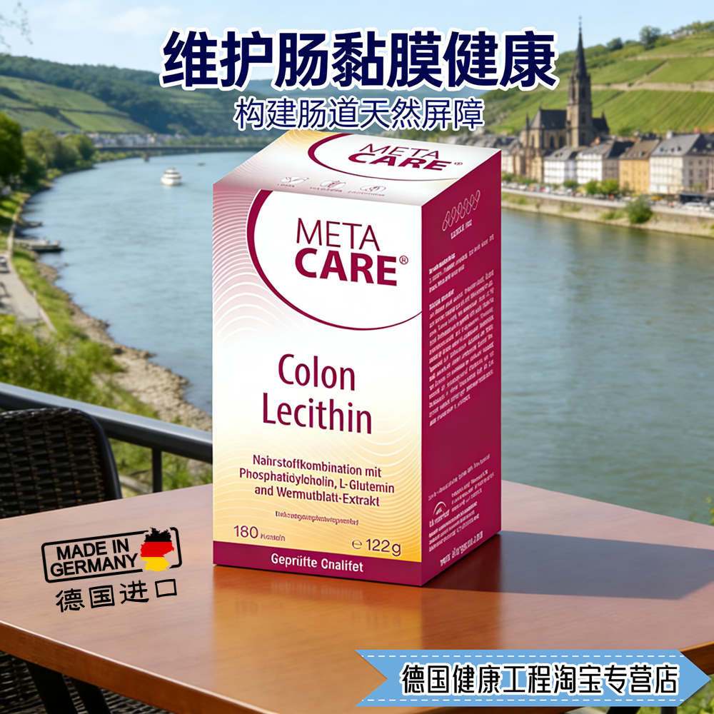 正品德国META CARE Colon-Lecithin磷脂酰胆碱结肠卵磷脂护理胶囊