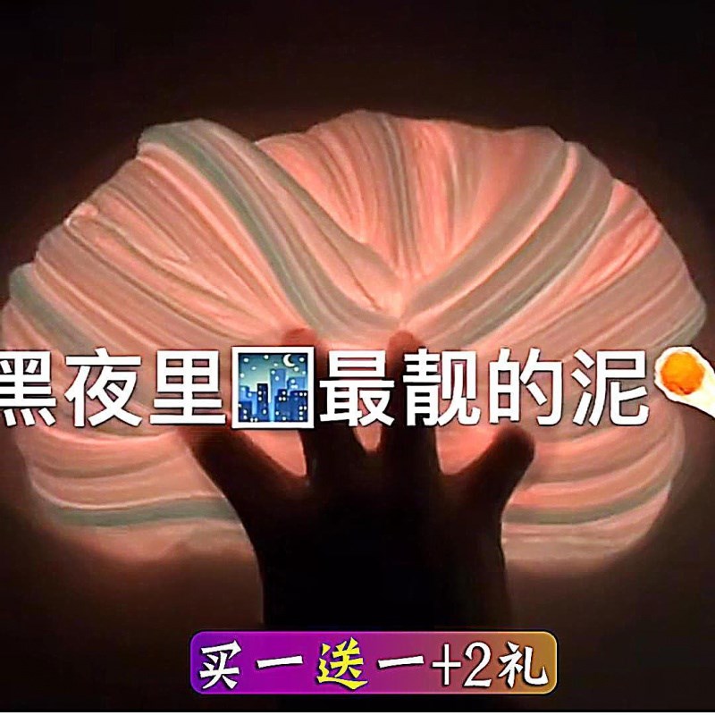 起泡胶儿童无毒网红抖音儿童夜光起泡胶越玩越大史莱姆少女水晶泥