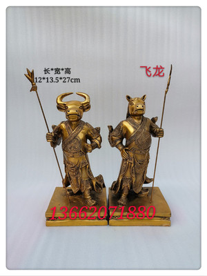 飞龙纯铜牛头马面牛将军马将军牛头狱卒马面罗刹牛头人马头铜像