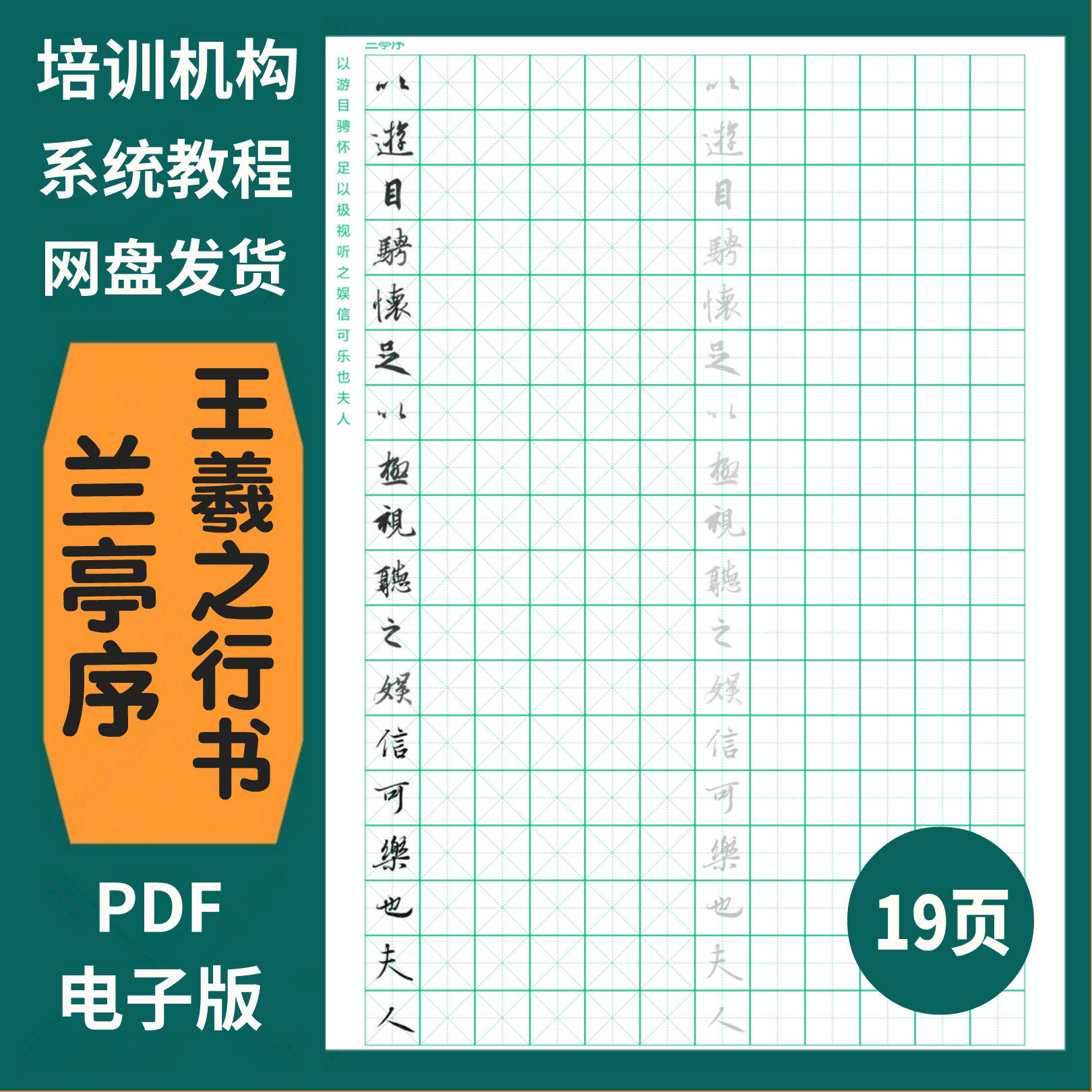 121王羲之行书《兰亭序》成人古帖临摹描红练字帖硬笔字帖电子版