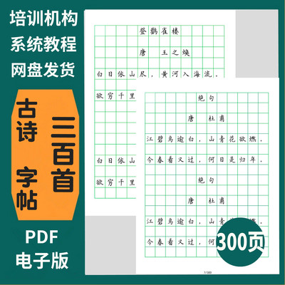 练字可打印小楷大学生硬笔宋词