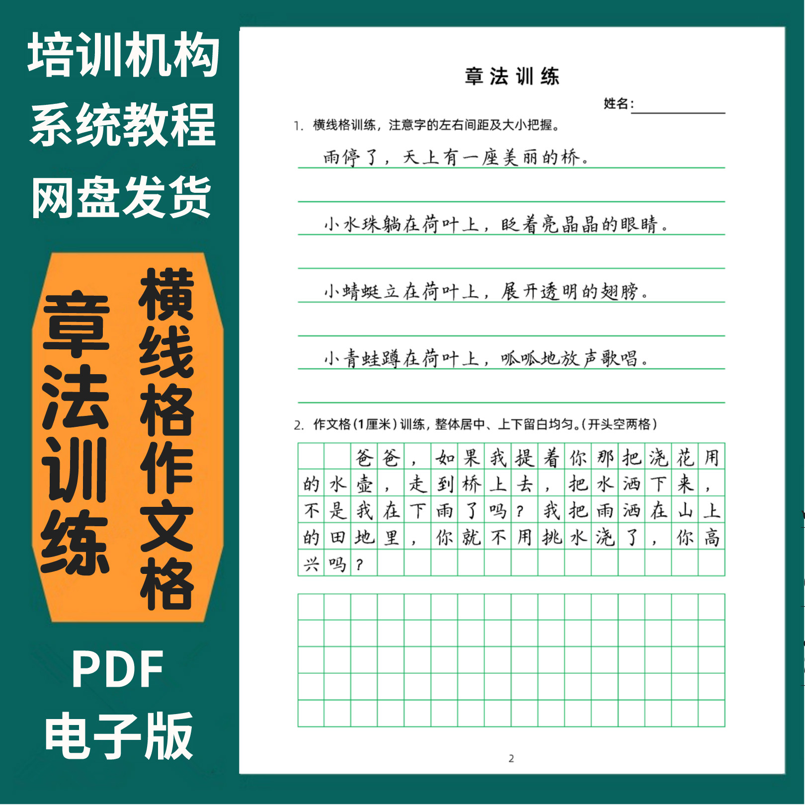 43小学硬笔楷书横线格作文格章法训练成语及解析卷面书写古诗字帖