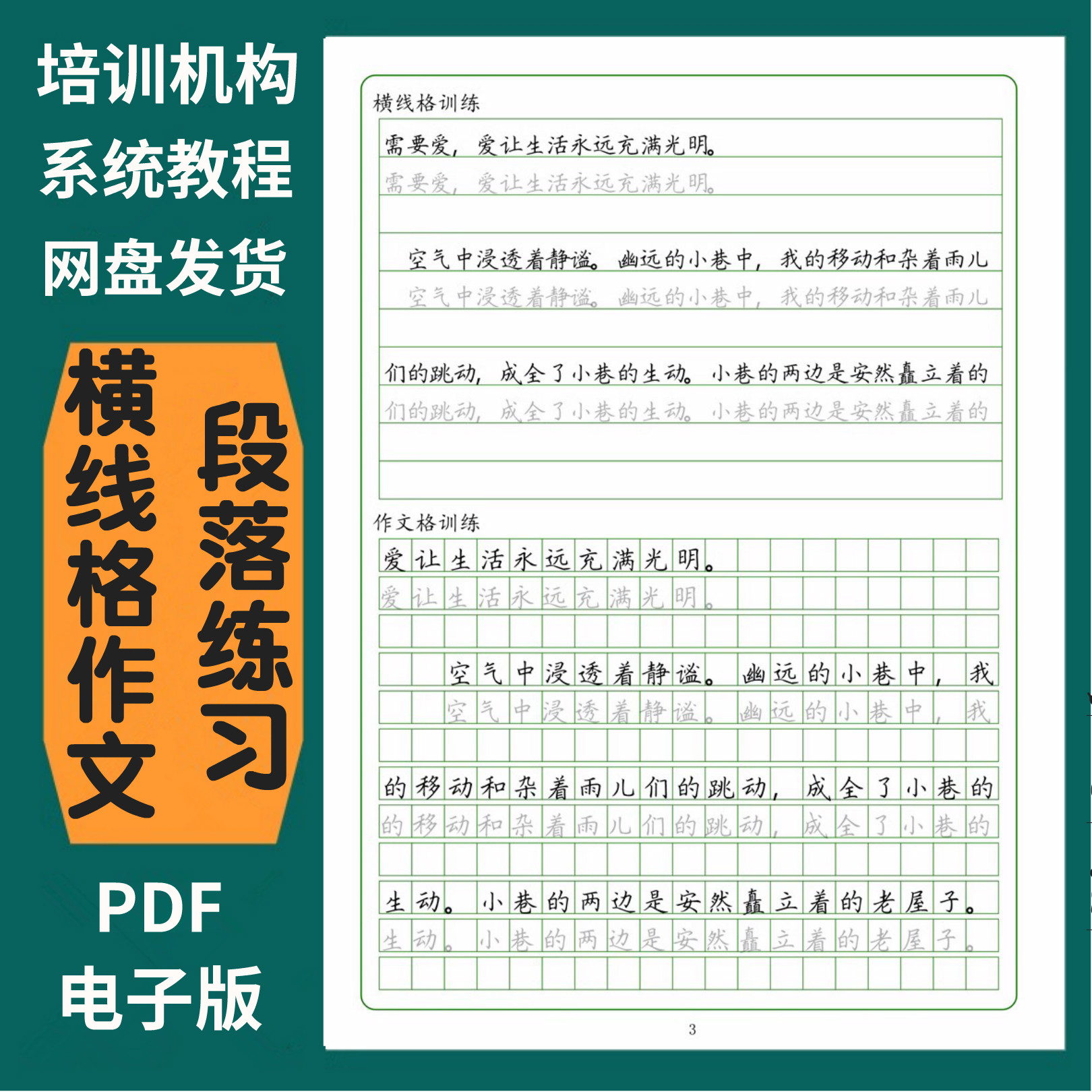 104好句段落摘抄 横线格作文格综合练习 硬笔可打印 电子版字帖