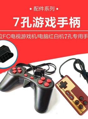 小霸王电视红白机转换器手柄