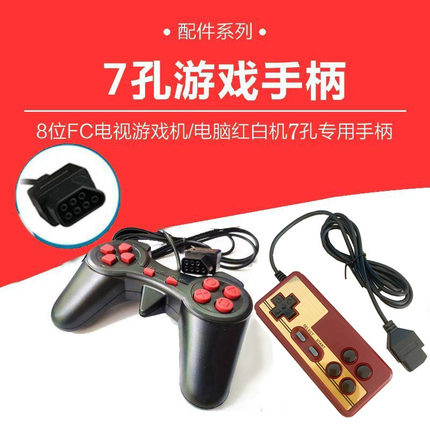 电视游戏机FC红白机九孔七孔针式手柄支持小霸王AV HDMI 4K转换器