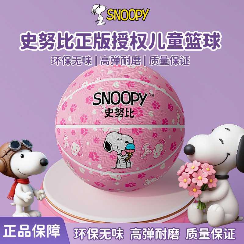 史努比篮球儿童3号5号耐打篮球