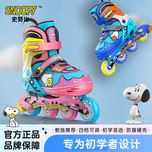 snoopy史努比官方正品儿童轮滑鞋溜冰鞋3-6-12岁直排轮旱冰鞋