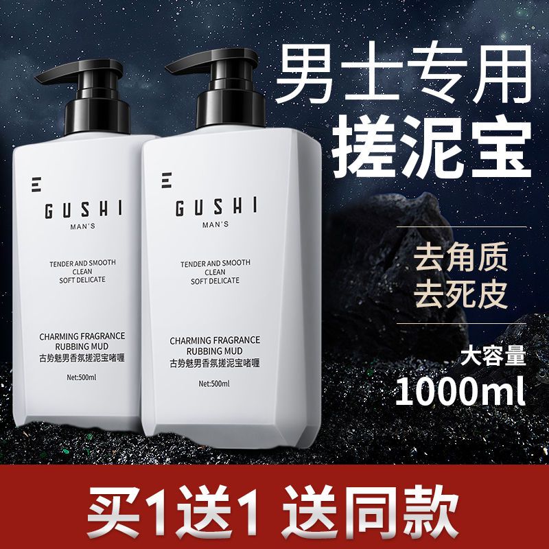 【买一送一】古势搓泥宝