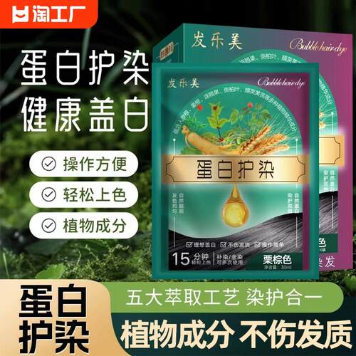 屈臣氏蛋白护染膏小麦水解植物萃取天然染发剂泡泡不伤发轻松盖白