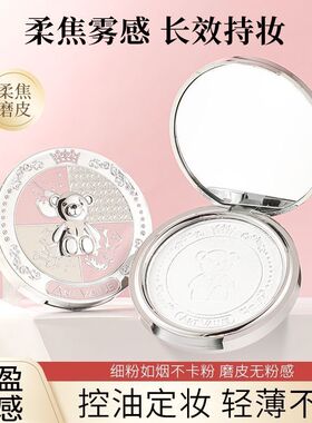 小熊骑士粉饼控油定妆柔焦磨皮防水不卡粉防汗持久蜜粉散粉学生