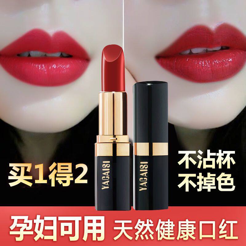 正品防水口红持久不掉色不沾杯保湿滋润孕妇唇膏学生女网红款套装