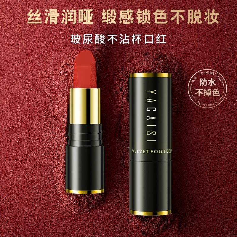 玻尿酸丝绒雾感口红不掉色不沾杯防水易上色哑光雾面滋润持久显白