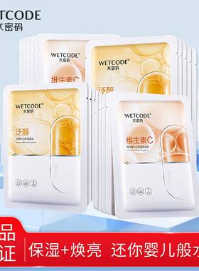 水密码玻尿酸补水面膜女