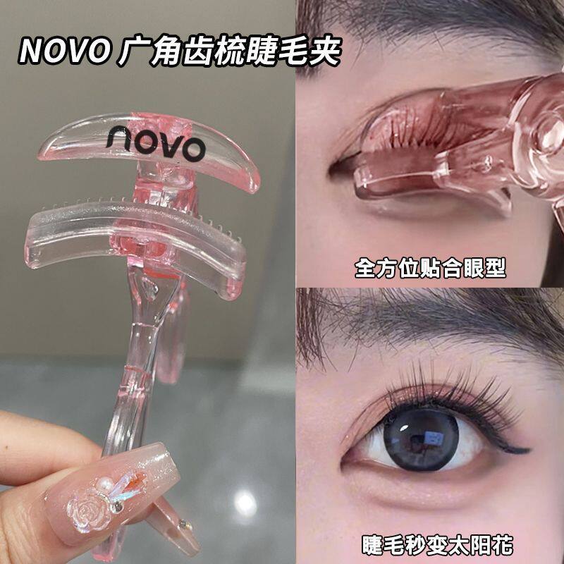 NOVO齿梳睫毛夹一飞冲天广角持久定型轻松太阳花初学者专用睫毛膏