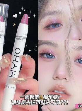 白色眼影棒卧蚕笔眼角眼头鼻头提亮二合一截断眼影高光爆闪哑珠光