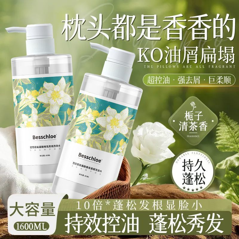 栀子花沐浴露洗发水持久留香控油去屑护发素洗护套装品牌正牌学生