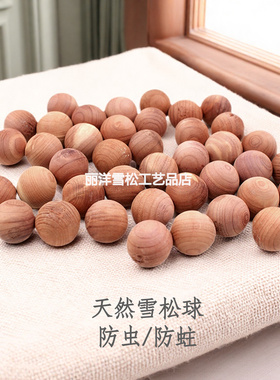 雪松球天然防虫防霉防蛀衣物防潮悬挂衣柜抽屉羊毛大衣送纱袋10个