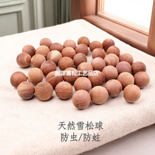 雪松球天然防虫防霉防蛀衣物防潮悬挂衣柜抽屉羊毛大衣送纱袋10个