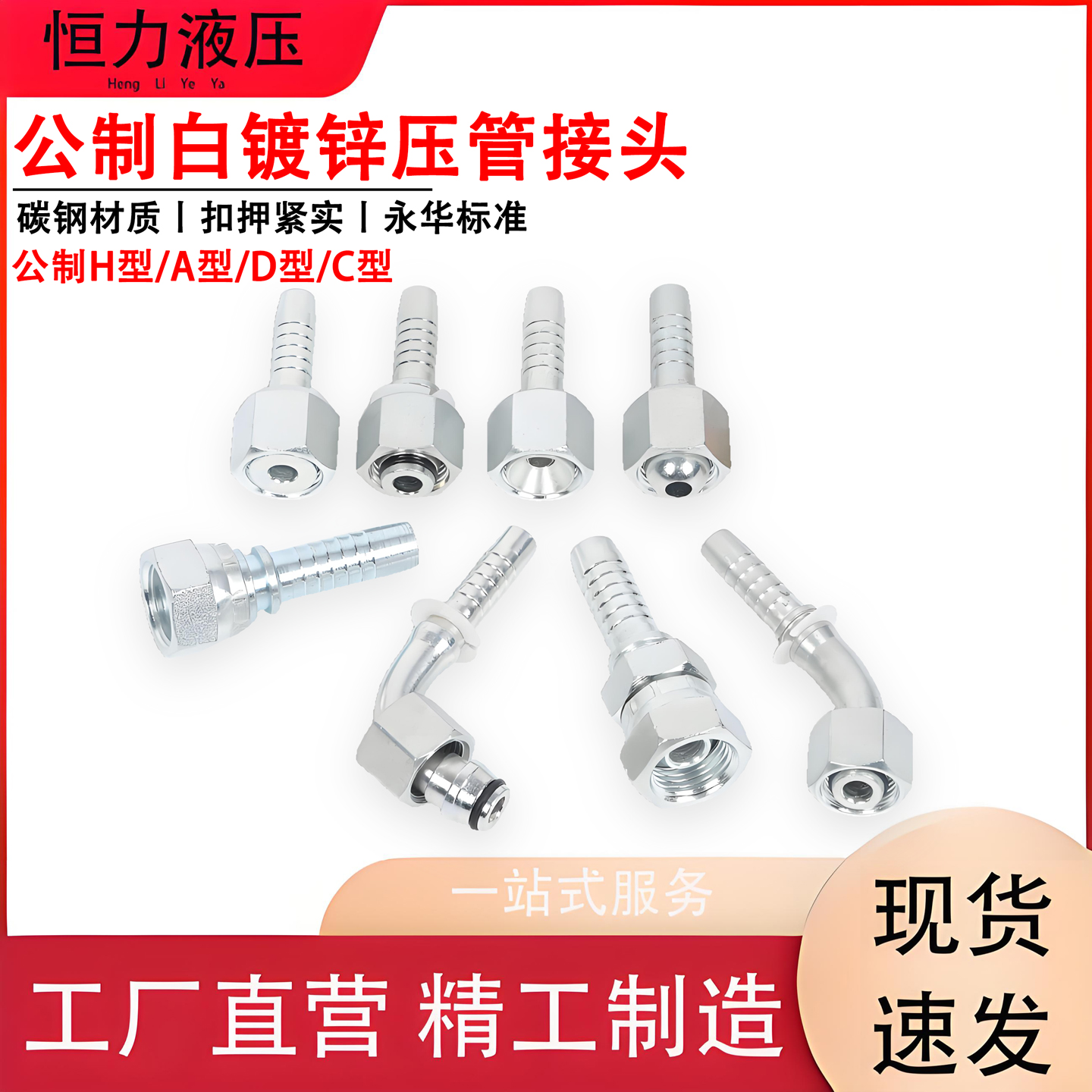 镀锌液压公制高压套帽扣押接头