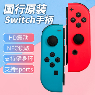 任天堂Switch二手手柄国行JoyCon左右无线体感 模拟器 健身环