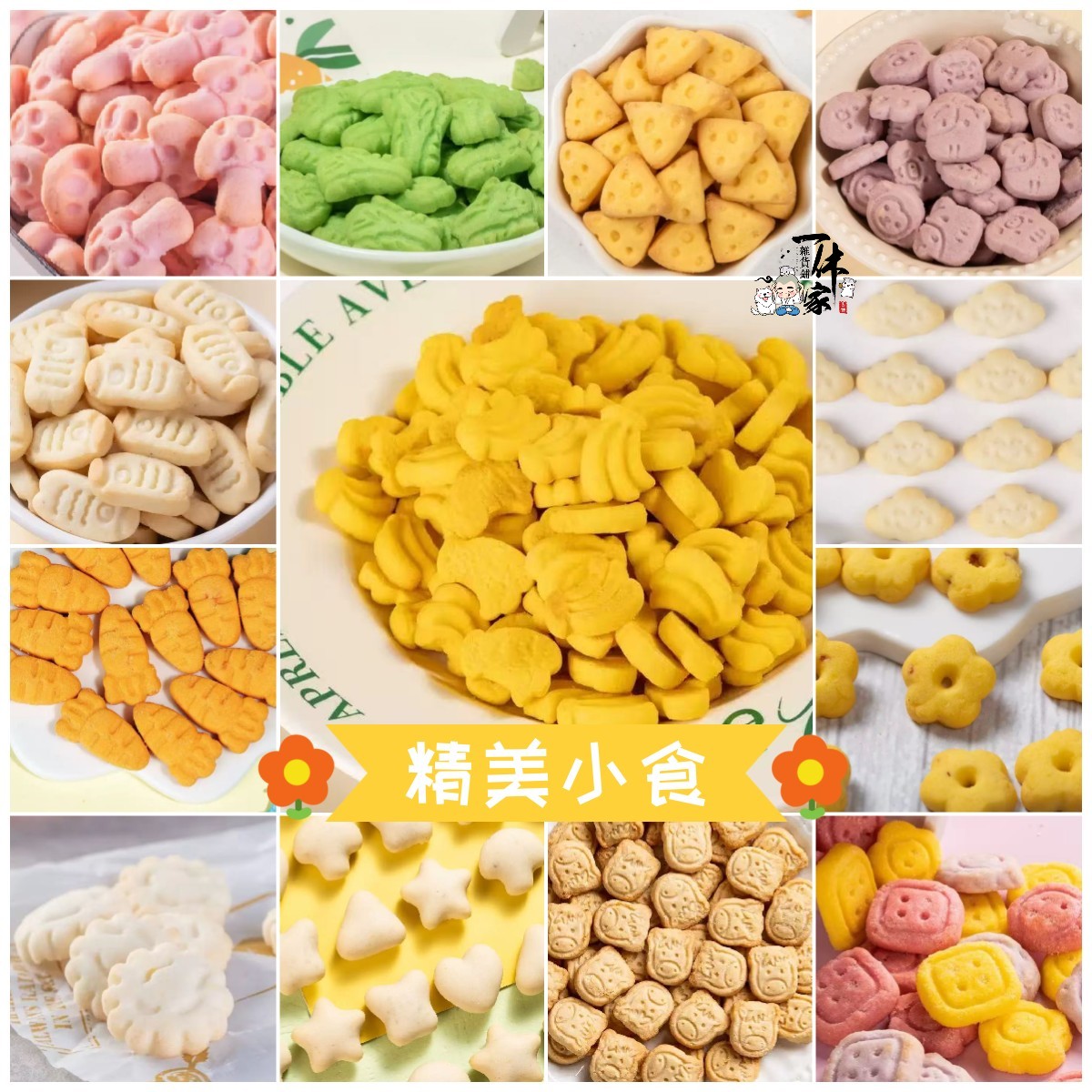 仓鼠零食饼干曲奇磨牙饼补钙互动