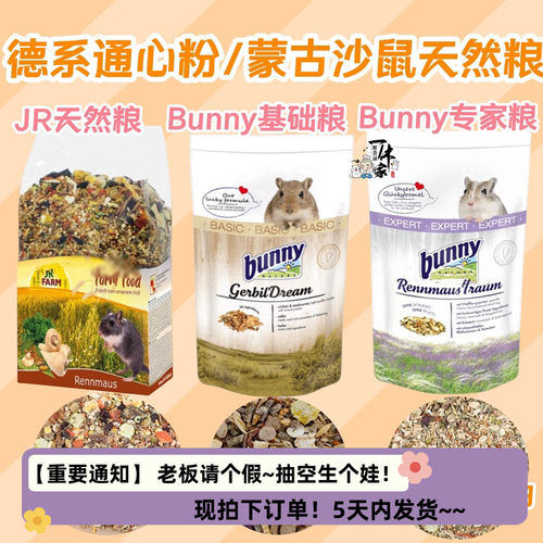 沙鼠天然粮通心粉饲料营养无添加
