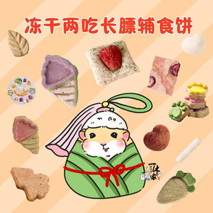 仓鼠金丝熊沙鼠零食冻干两吃长膘辅食磨牙饼 拍Harry熊粮链接送