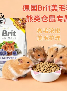 德国brit美毛粮护理亮毛长毛金丝熊粮主粮辅粮配粮合成粮营养均衡