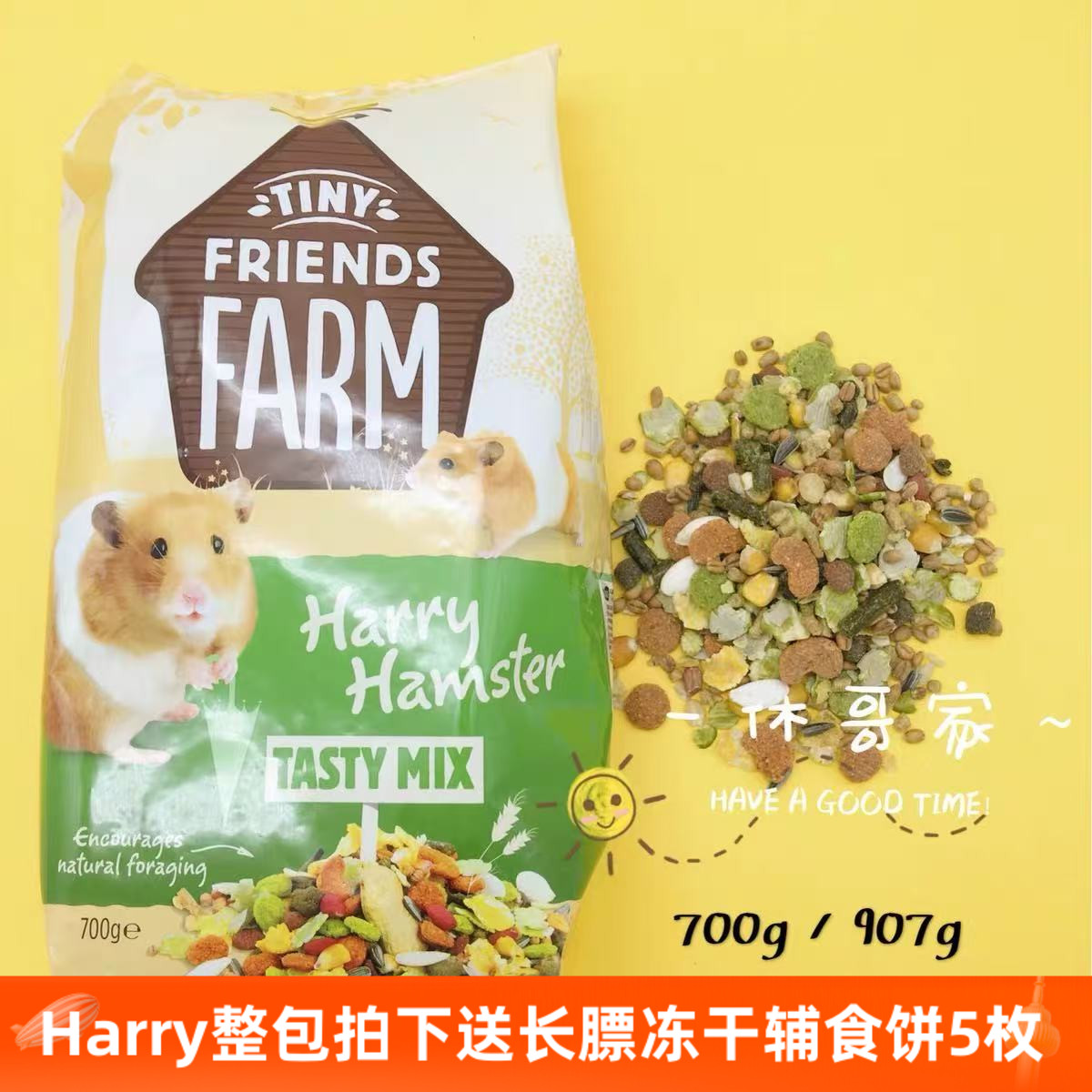 英国Harry无糖仓鼠金丝熊粮饲料