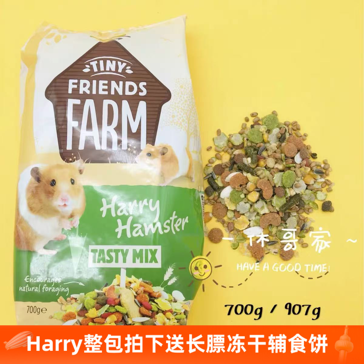 英国Harry无糖仓鼠金丝熊粮饲料